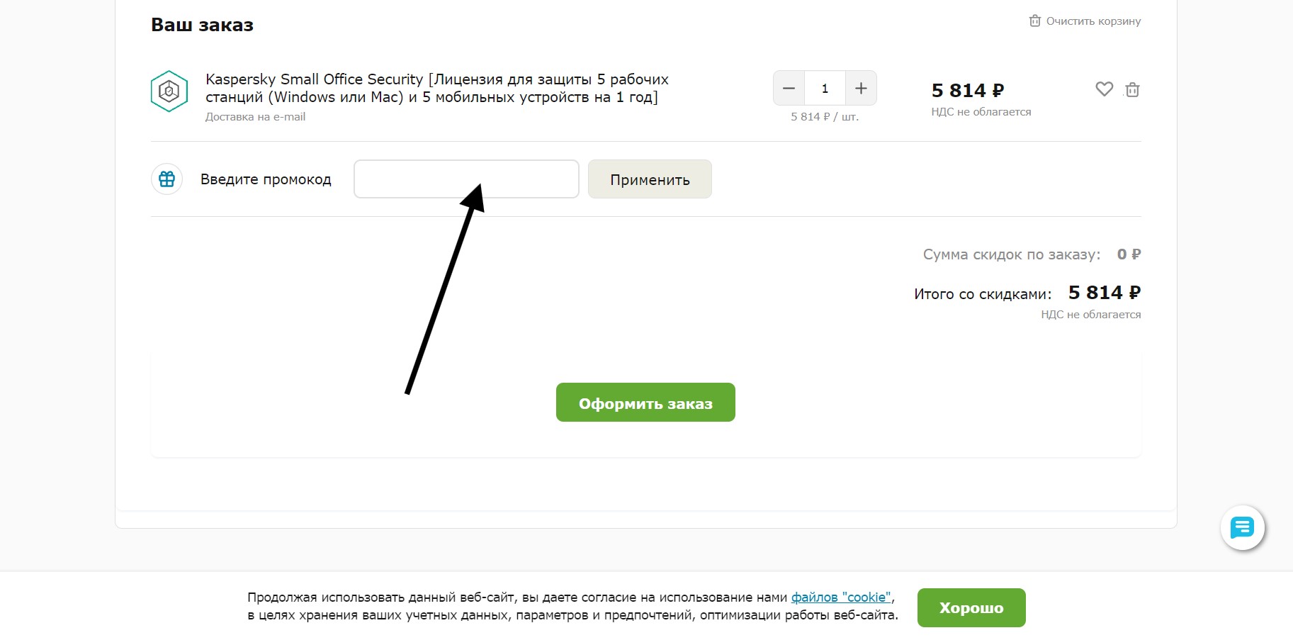 Как применить промокод Allsoft