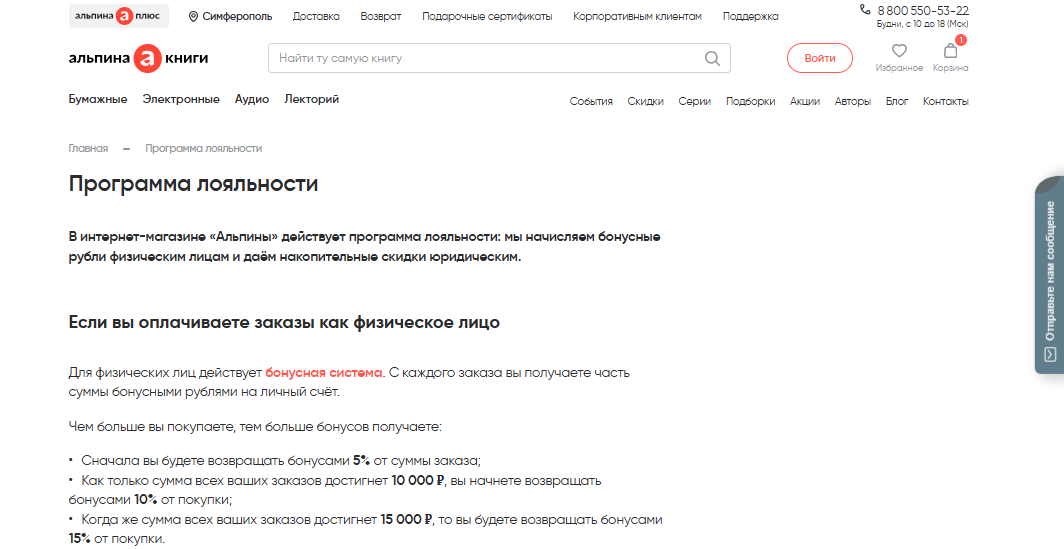 Программа лояльности