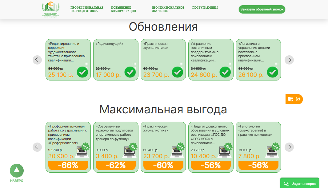 Курсы со скидками