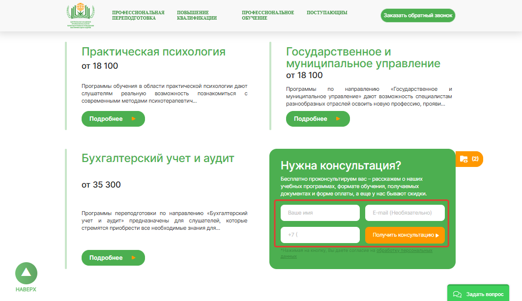 Бесплатная консультация