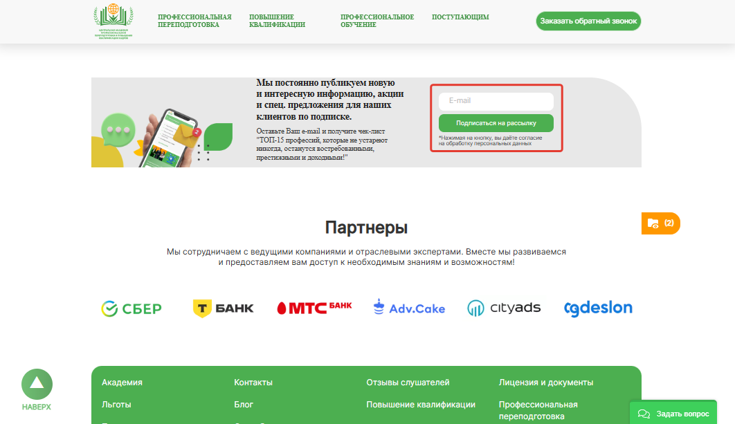 Подписка на рассылку