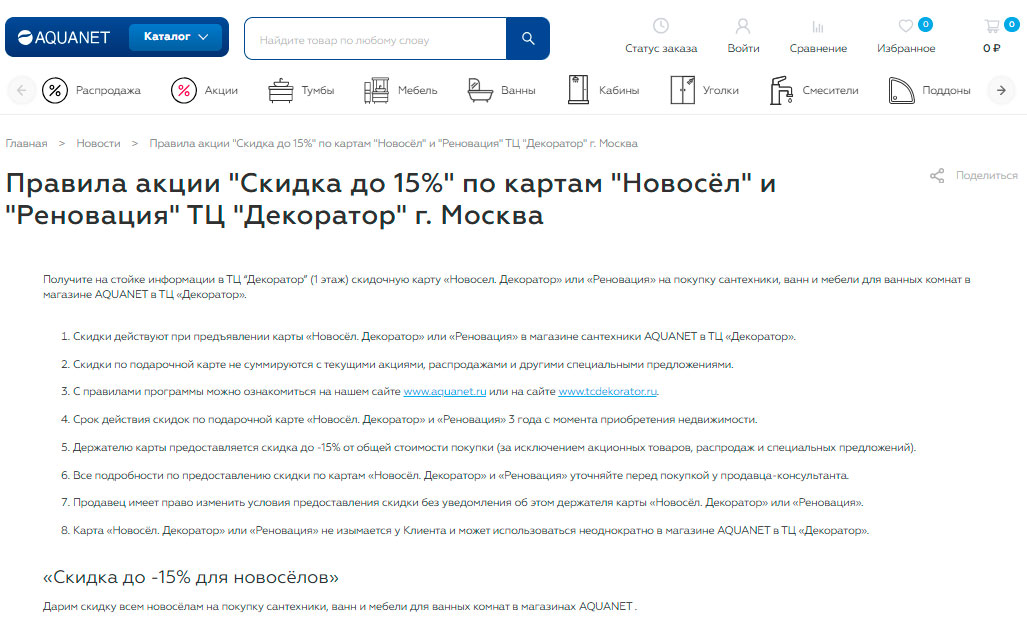 Скидки по картам Aquanet