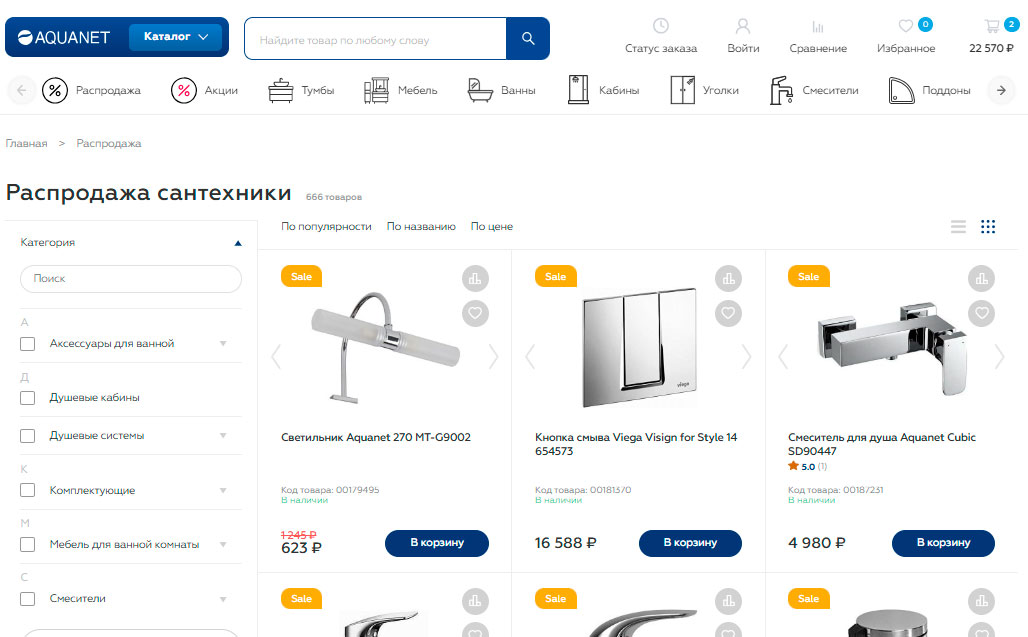 Раздел Распродажа в магазине Aquanet