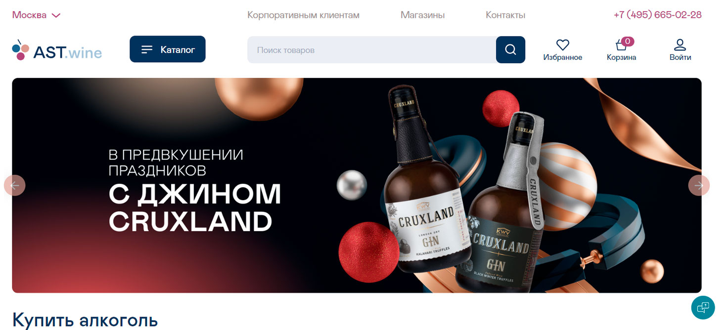 Главная страница магазина Ast.wine