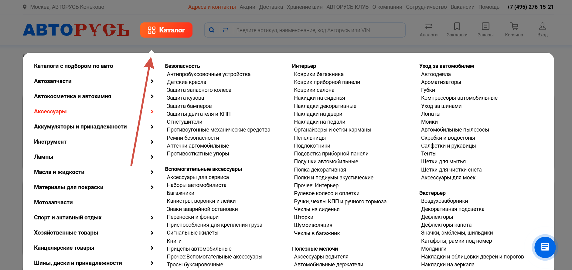 Ассортимент товаров