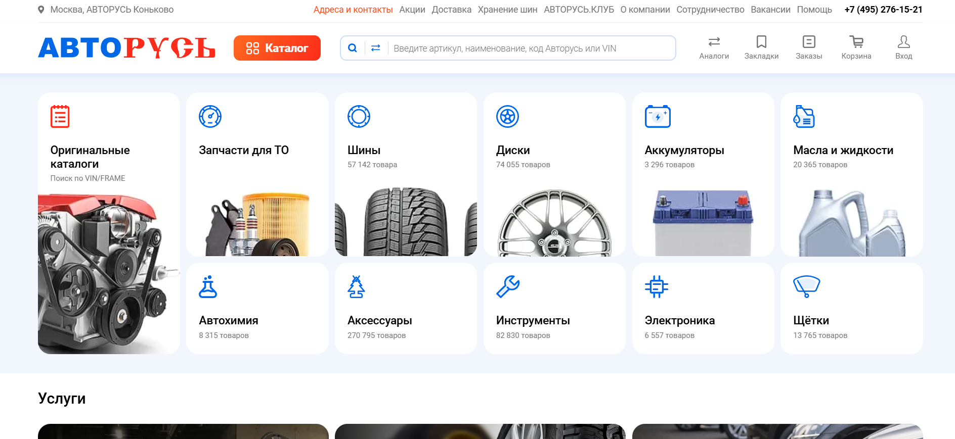 Авторусь