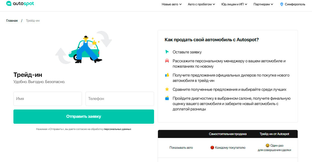 Трейд-ин от дилера Autospot.ru