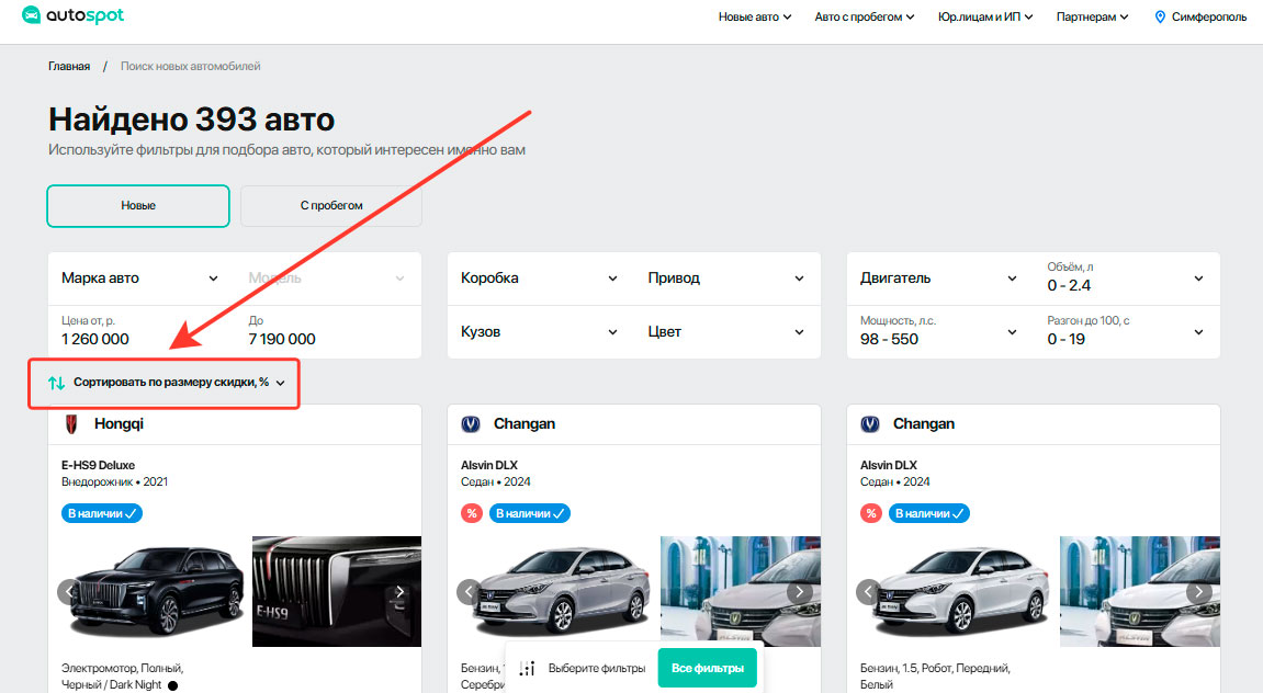 Скидки на ассортимент автомобилей от дилера Autospot.ru