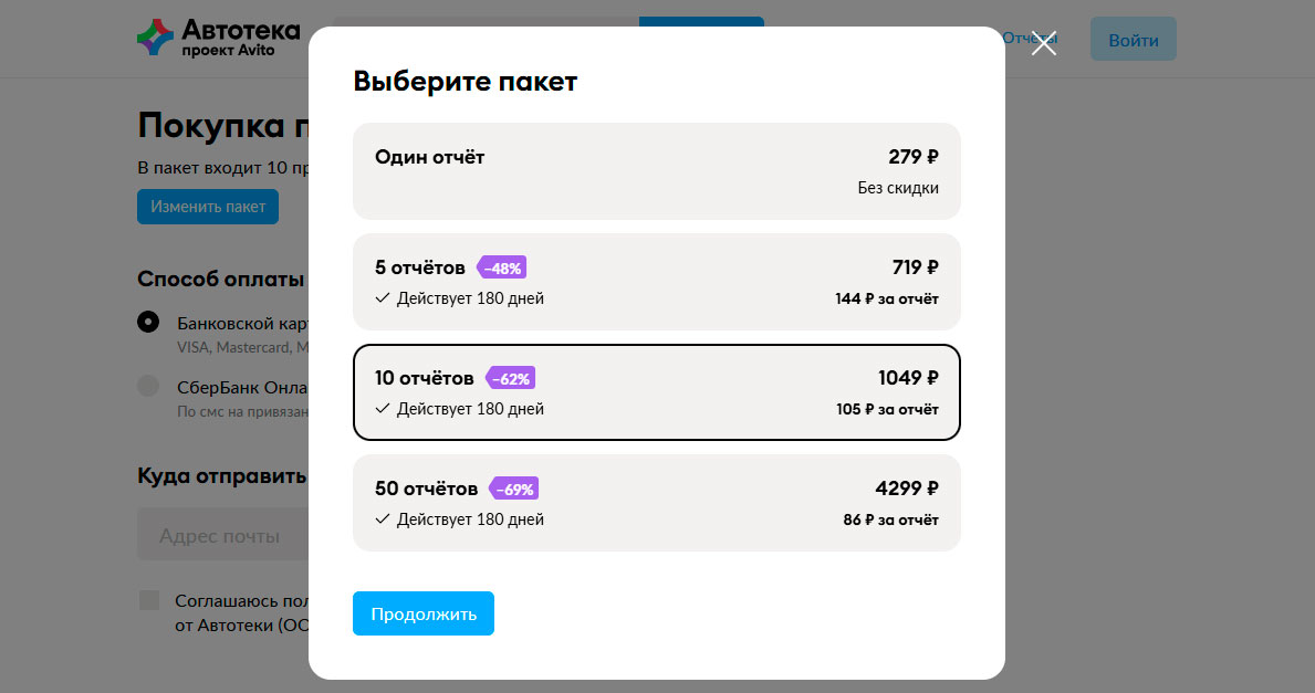 Покупка пакета отчетов Autoteka.ru
