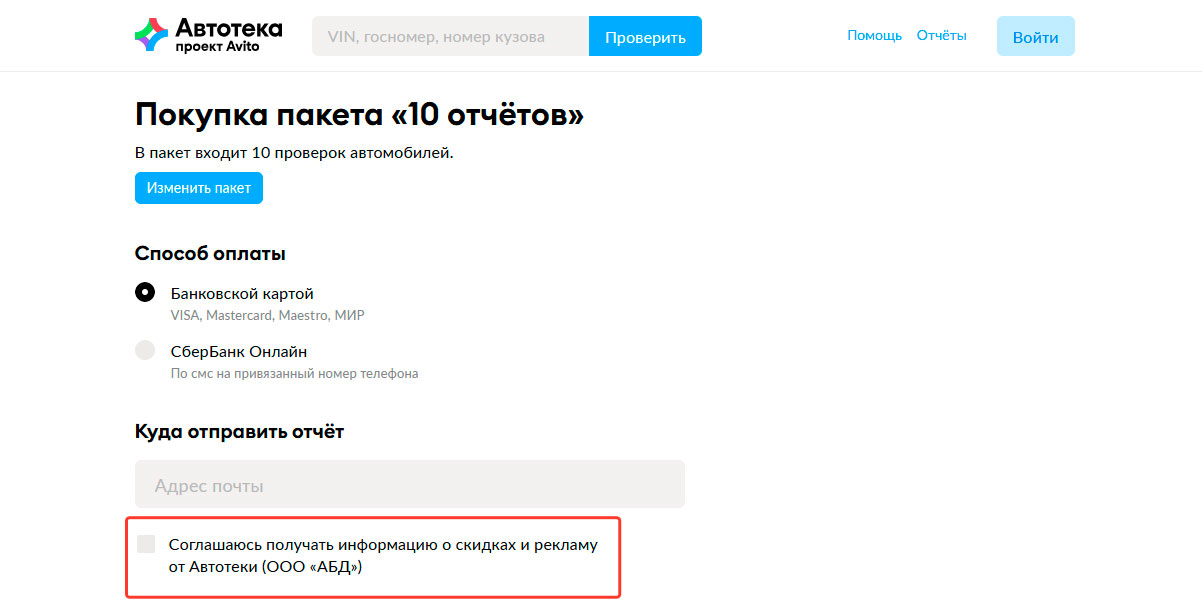Подписка на email рассылку Autoteka.ru