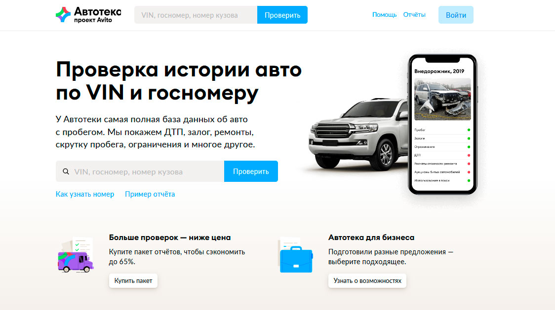 Проверка по VIN номеру на сайте Autoteka.ru