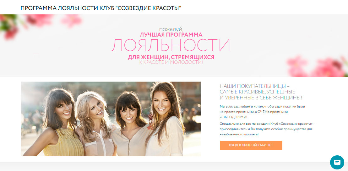 Программа лояльности магазина Созвездие Красоты Beauty-shop.ru