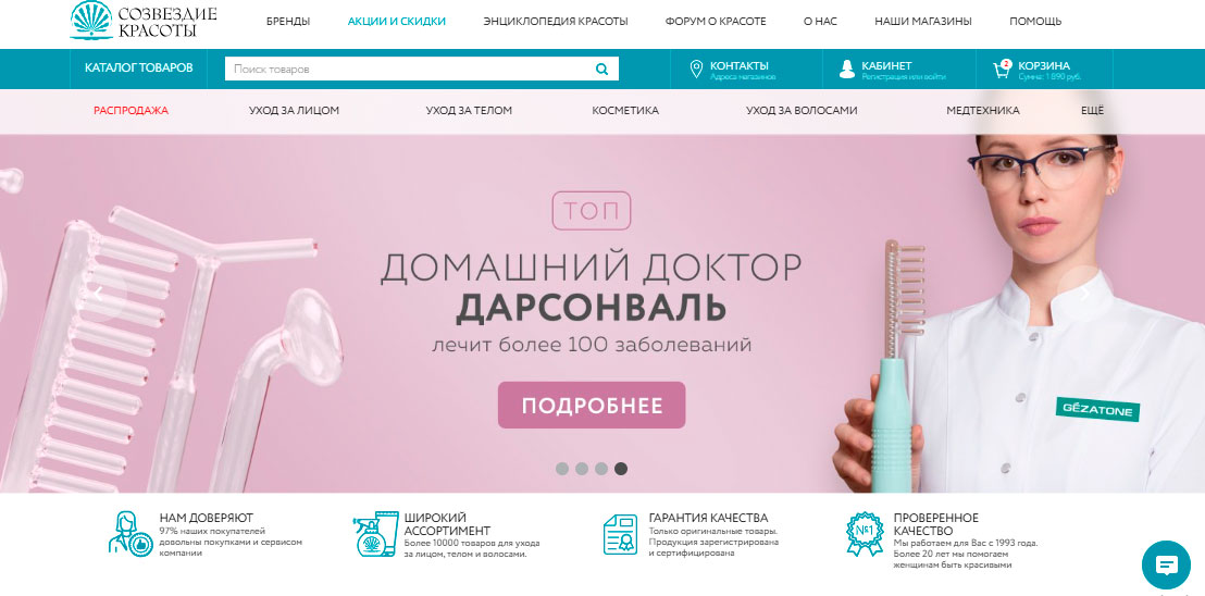 Главная страница сайта магазина Созвездие Красоты Beauty-shop.ru