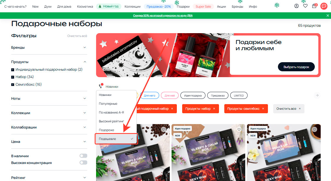 Раздел с подарочными наборами Biblioteka.shop