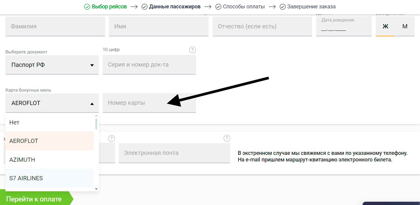 Как применить бонусные мили Biletix