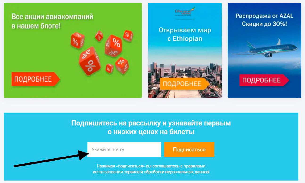 Подписка на email рассылку Biletix