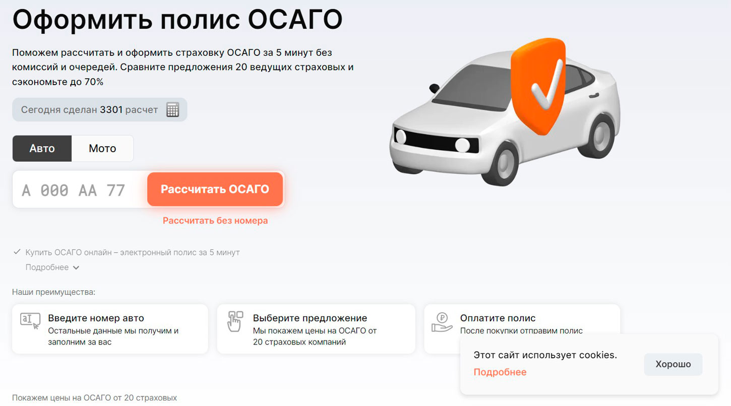 Оформление полиса ОСАГО Bip.ru