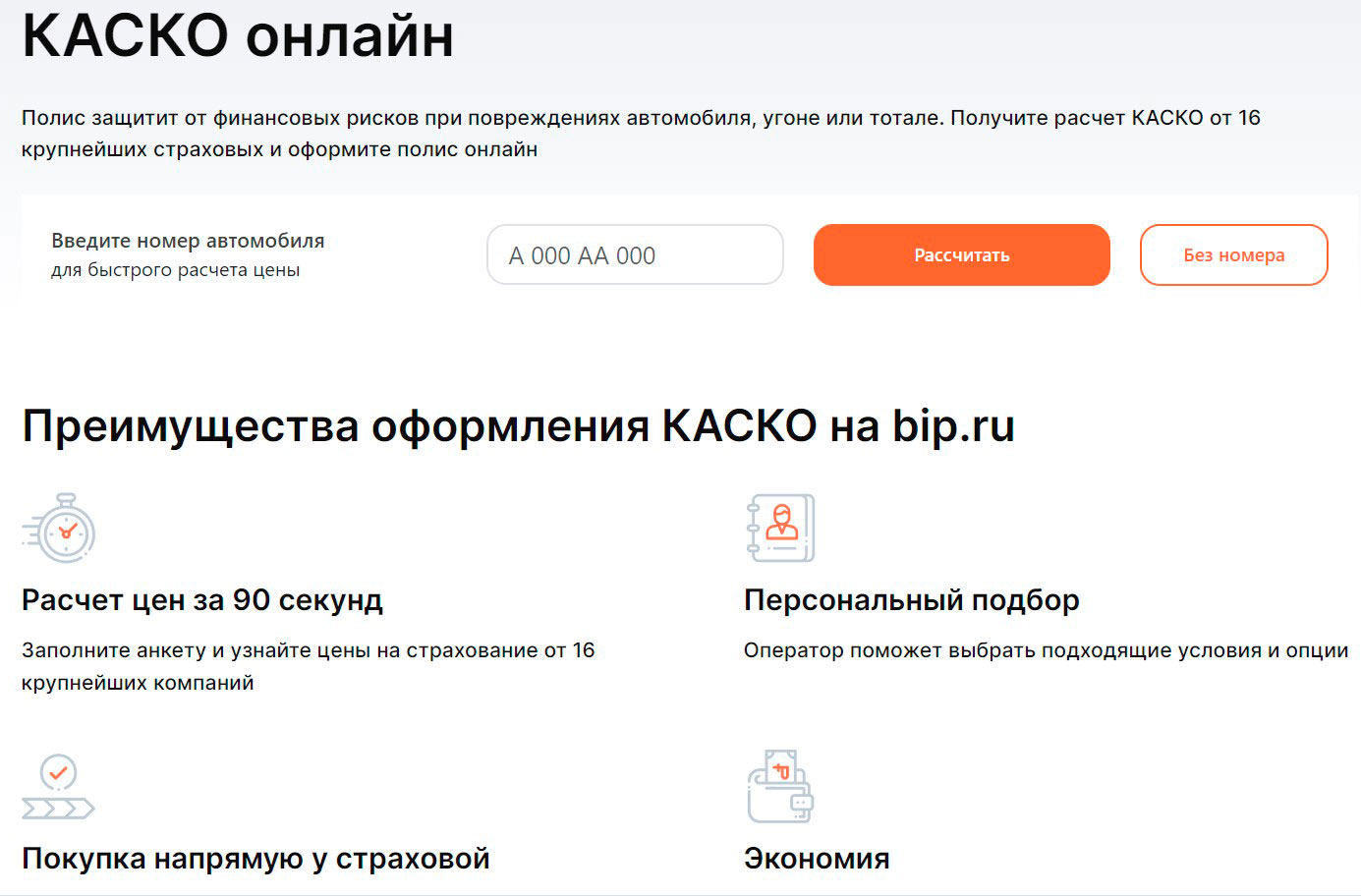 Оформление КАСКО Bip.ru