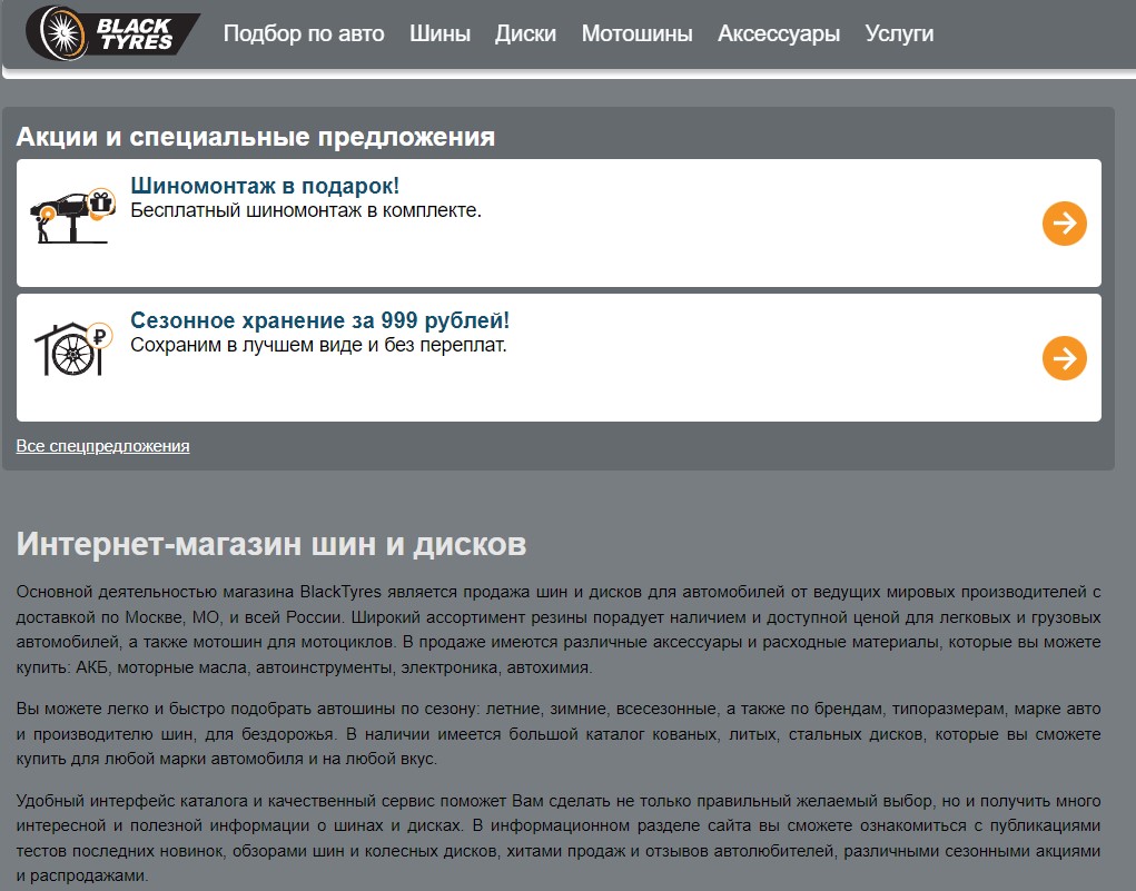Акции и специальные предложения