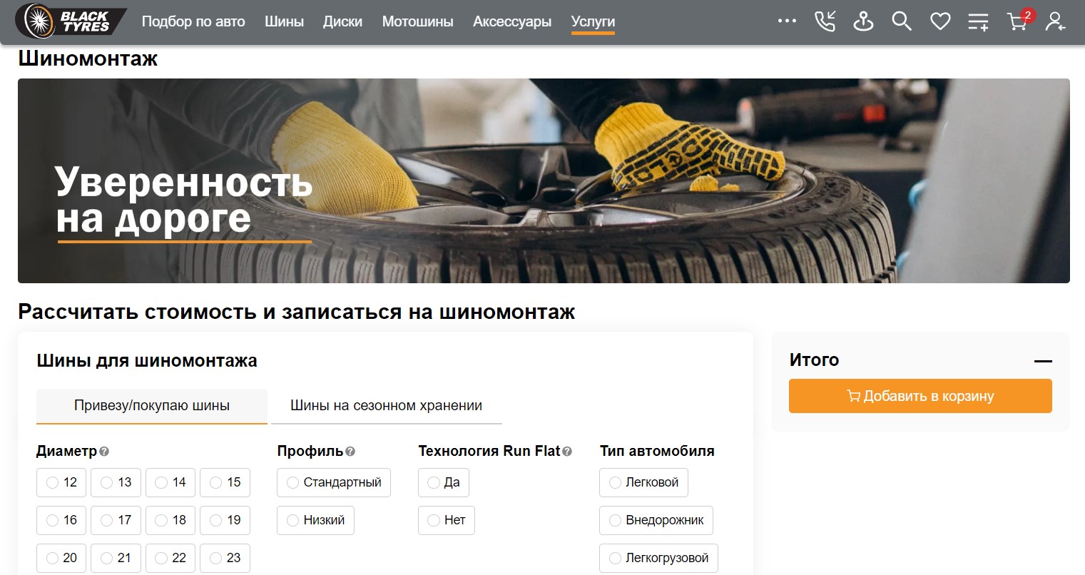 Blacktyres.ru