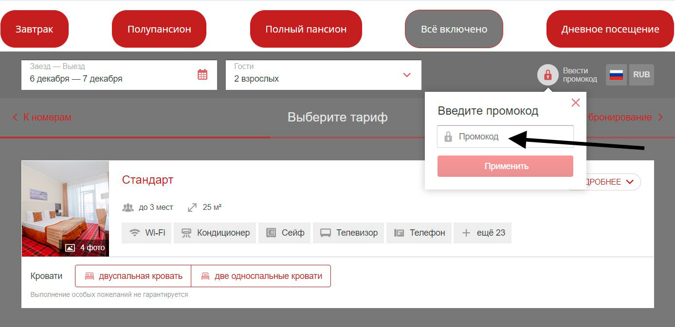 Как применить промокод Bridge Resort