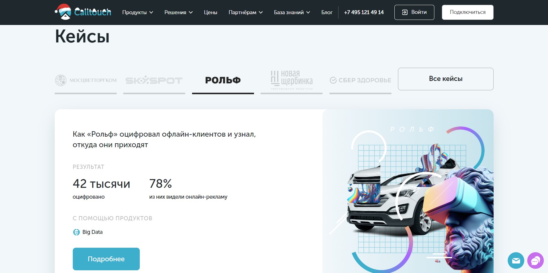 Calltouch