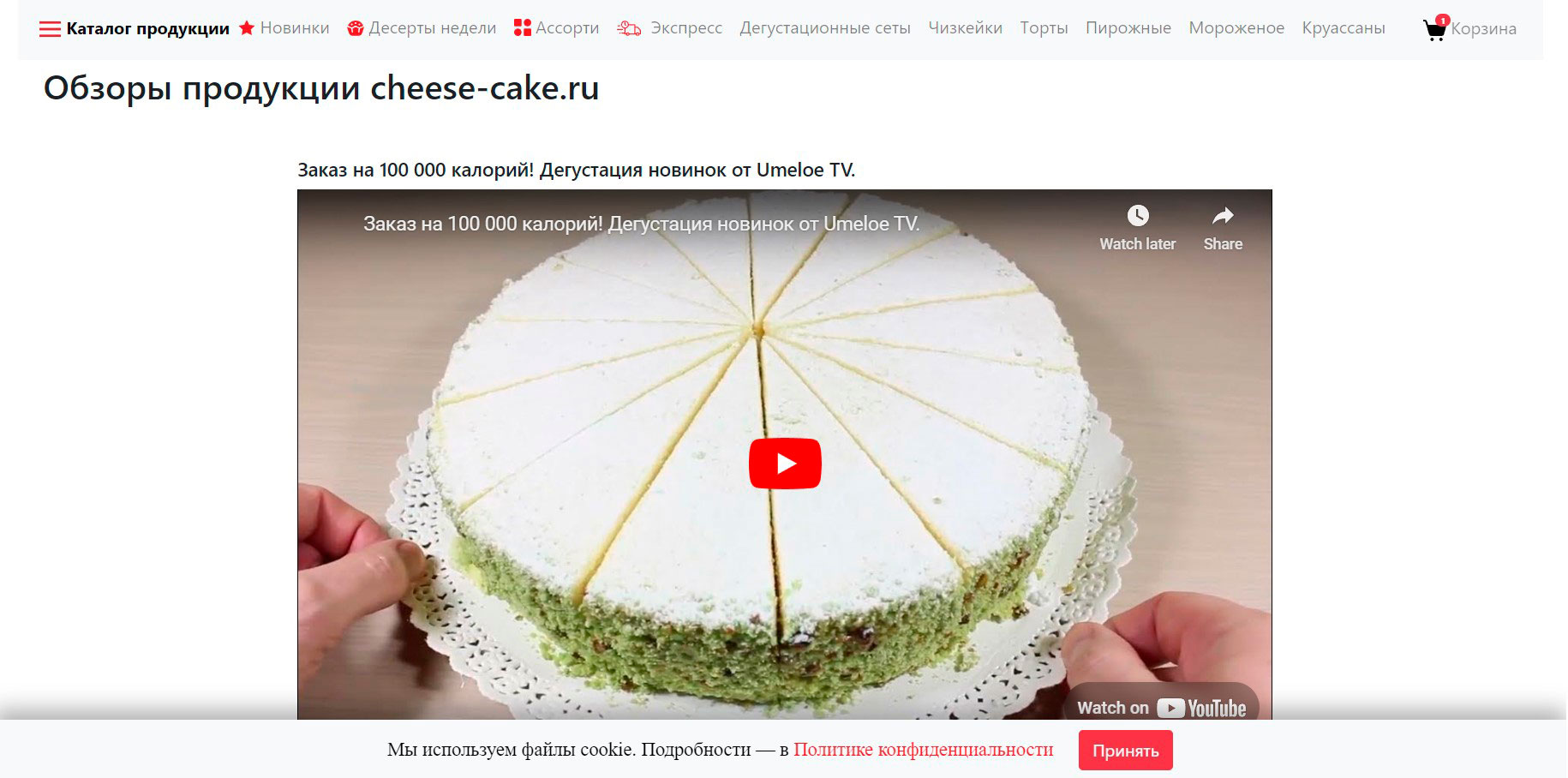 О компании Cheesecake
