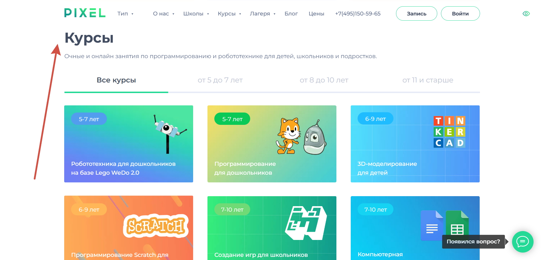 Ассортимент курсов