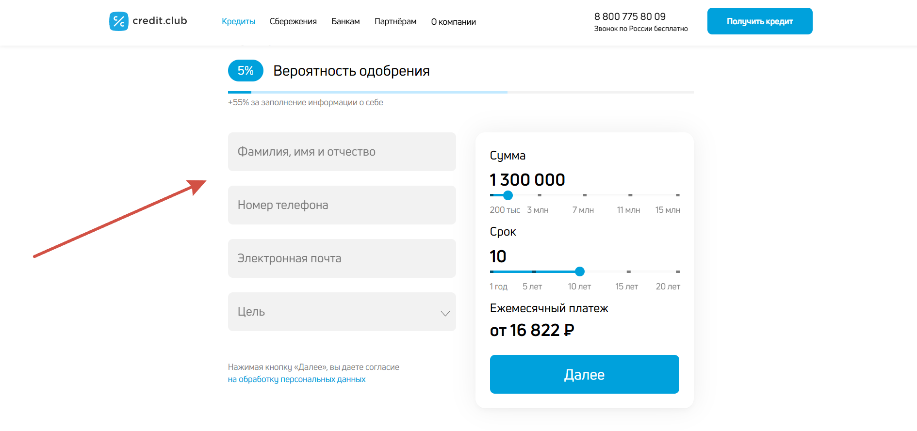 Как применить промокод Credit.club