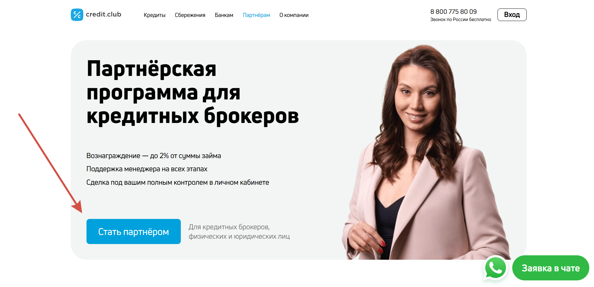 Партнерская программа