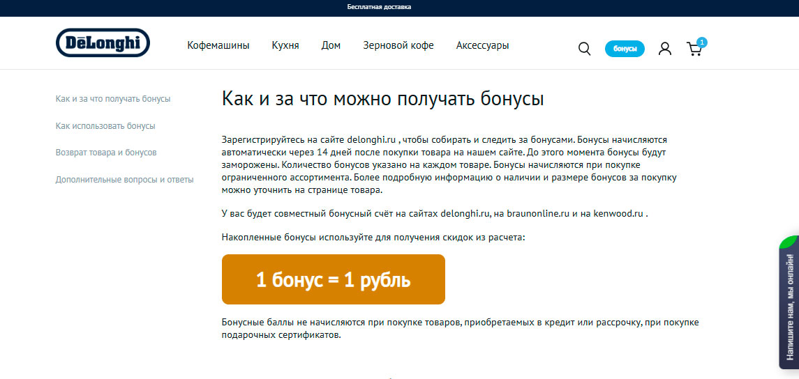 Бонусная программа
