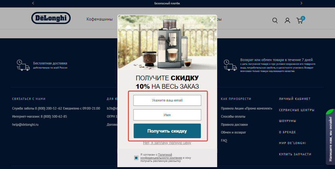 Подписка на email рассылку