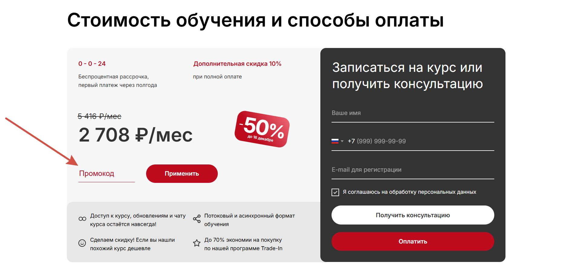 Как применить промокод Digital Skills Academy