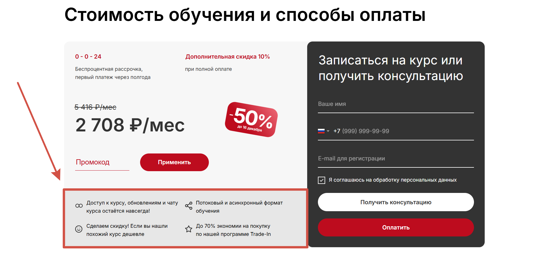 Стоимость обучения и способы оплаты