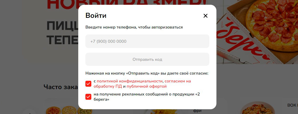 Подписка на email рассылку 2 Берега