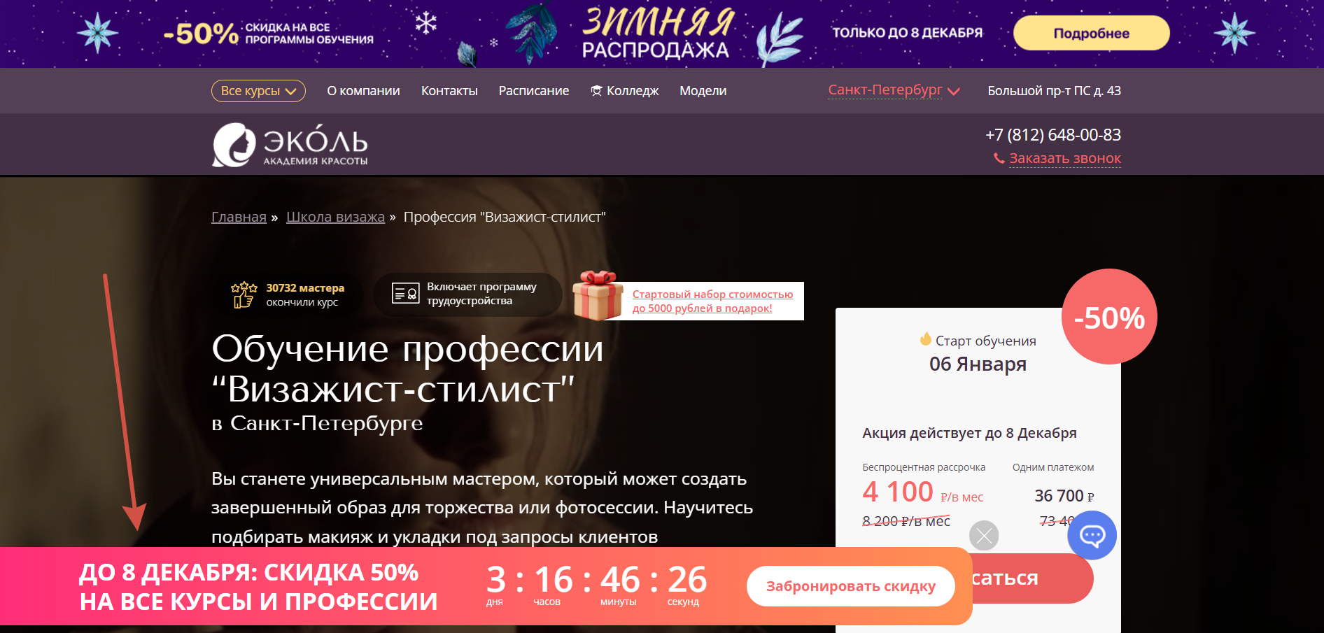 Как применить промокод Эколь