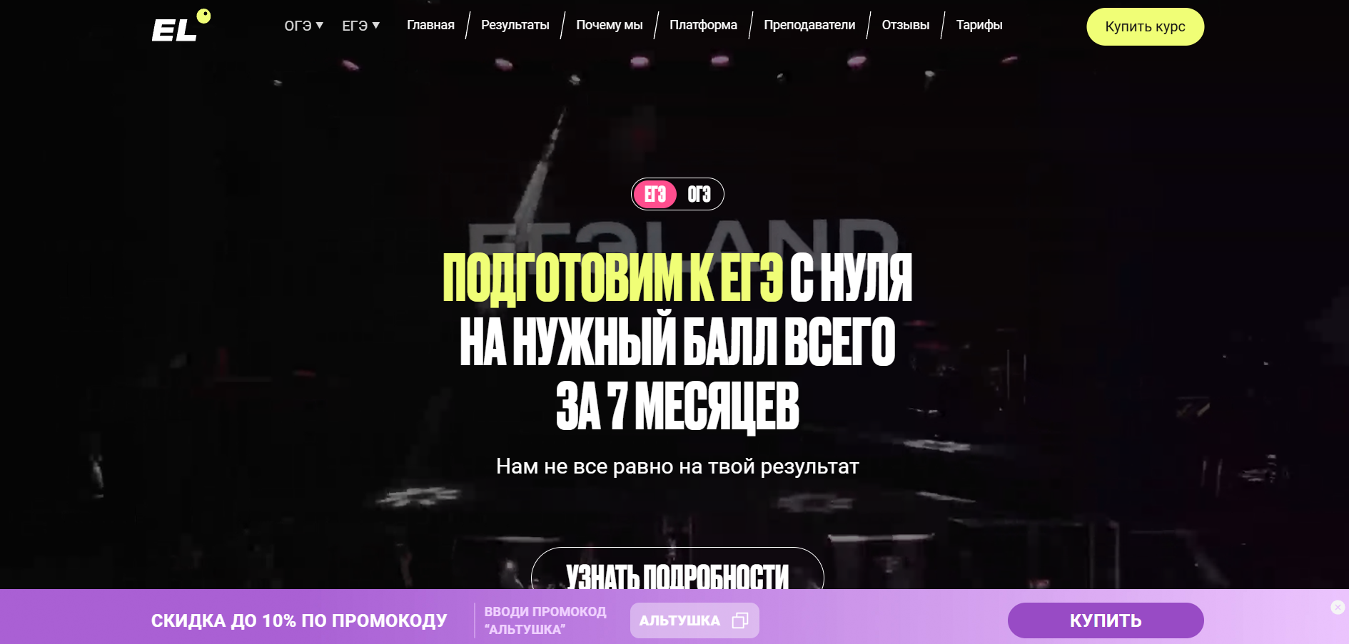 ЕГЭ Land