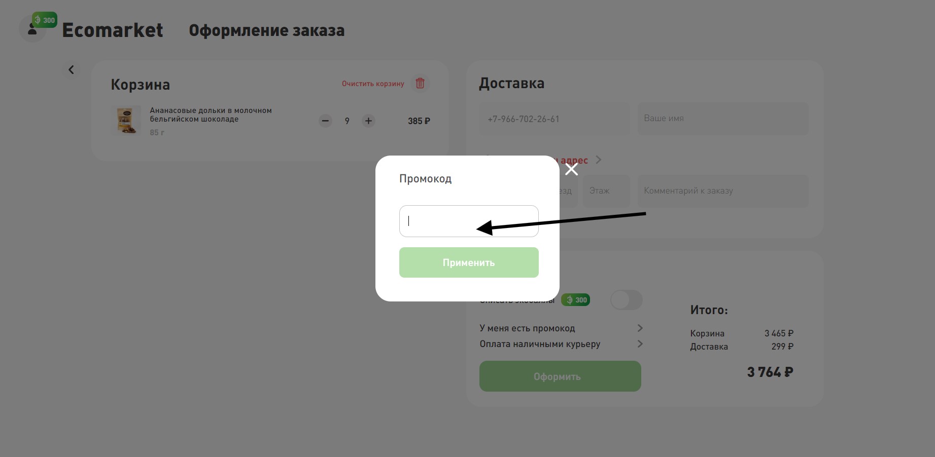 Как применить промокод Экомаркет