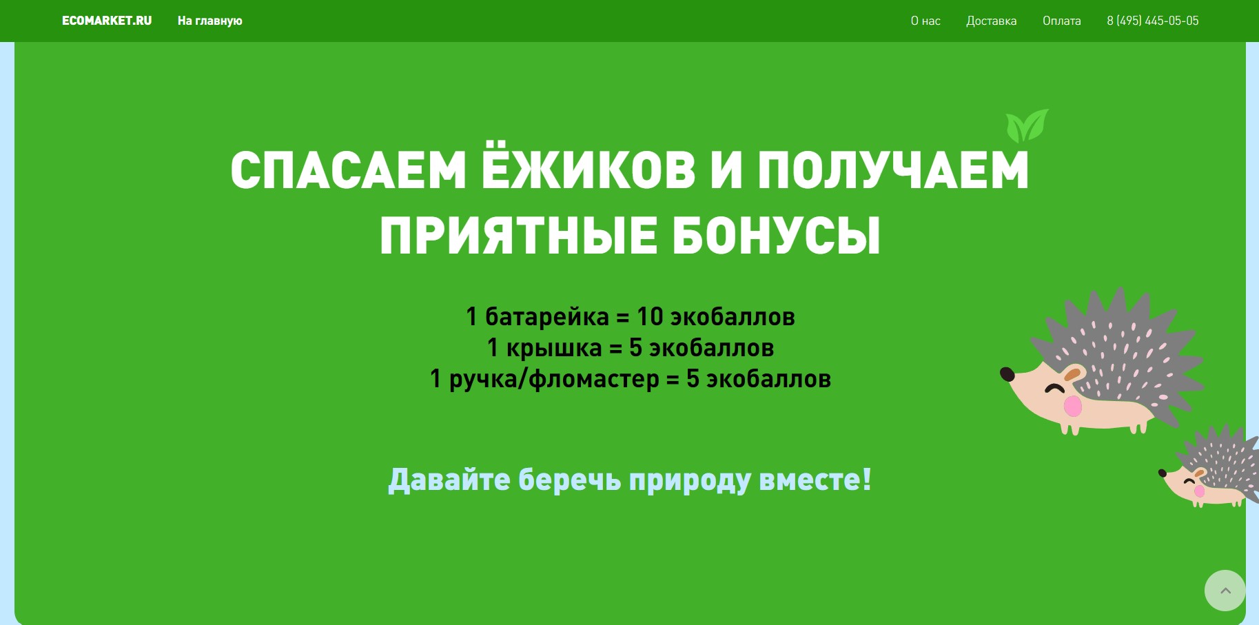 Экомаркет
