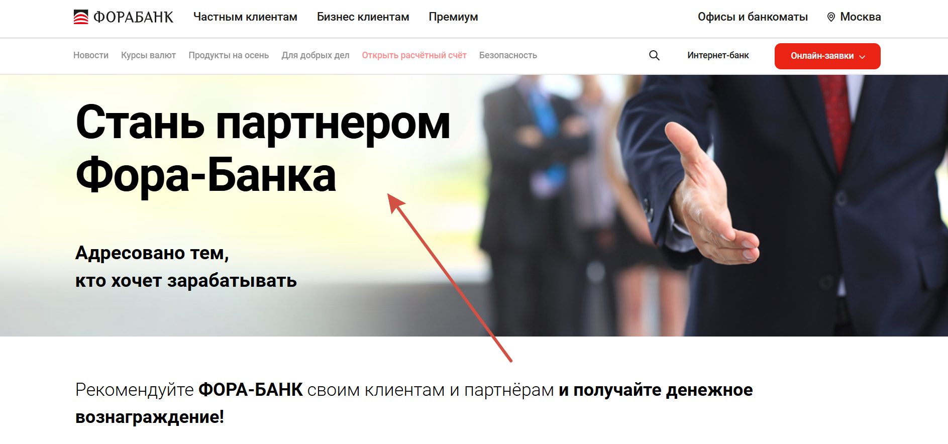 Партнерская программа