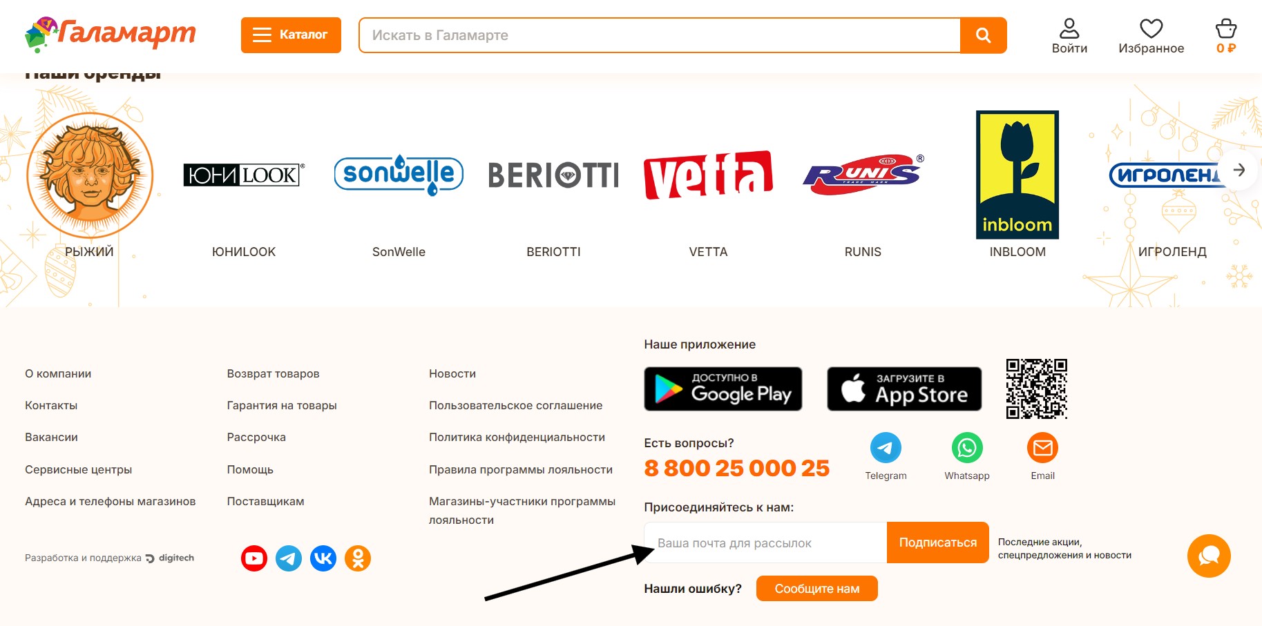 Подписка на новости Галамарт