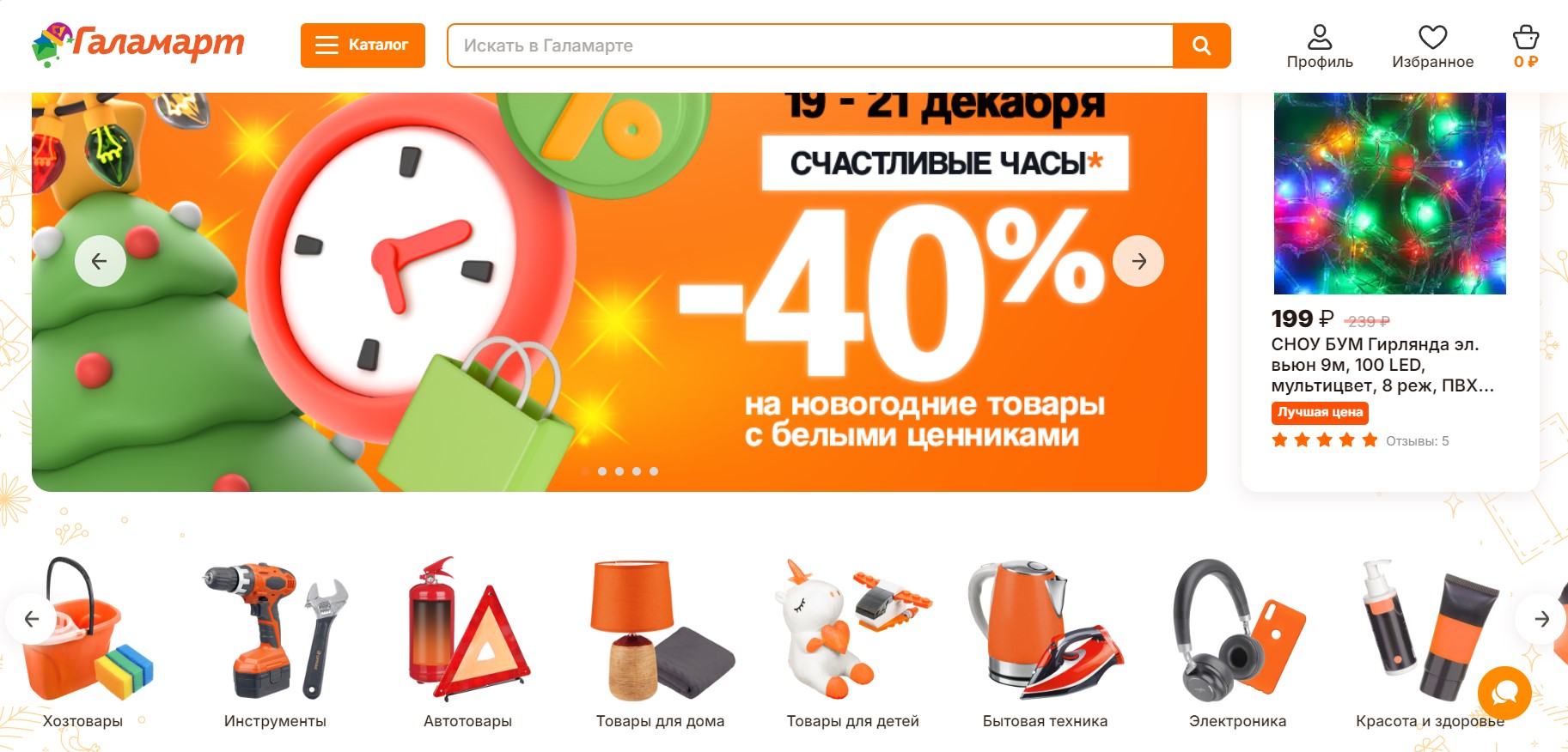 Галамарт