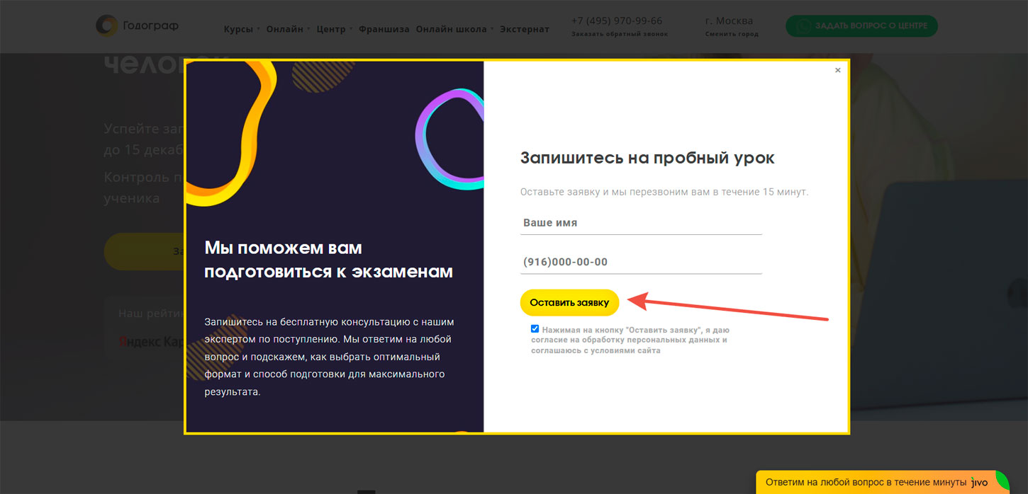 Запись на пробный урок Годограф