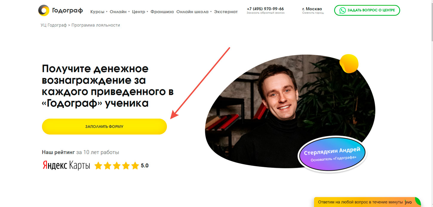 Программа лояльности Годограф