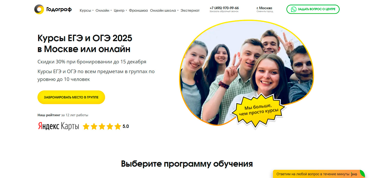 Главная страница сайта сервиса Годограф