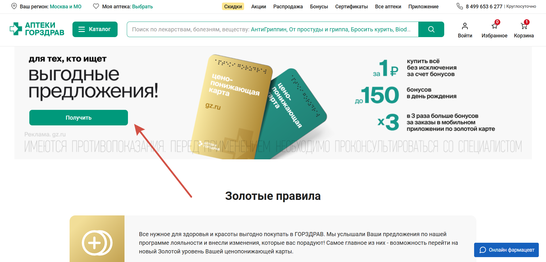 Программа лояльности