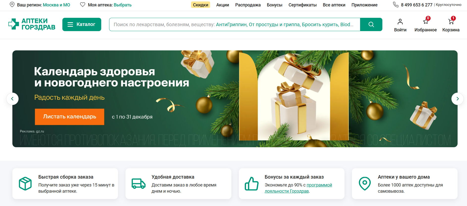 Горздрав