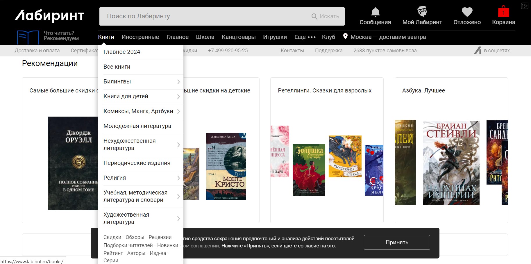 Лабиринт