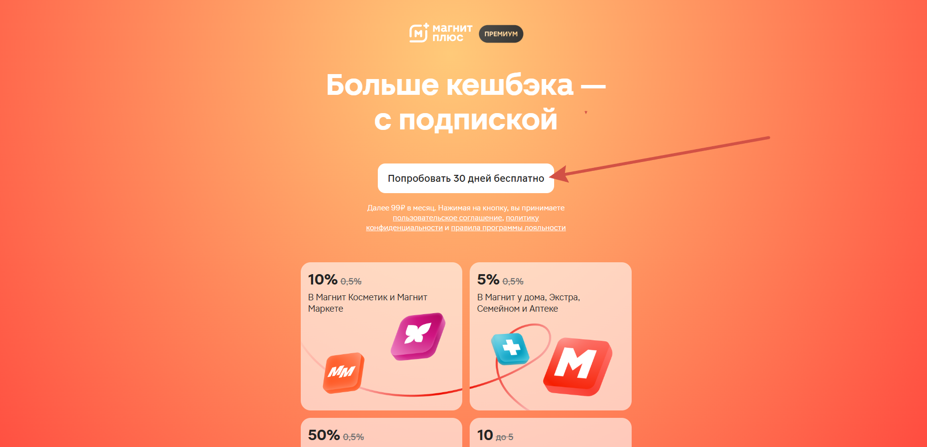 Пробный период пакета Премиум