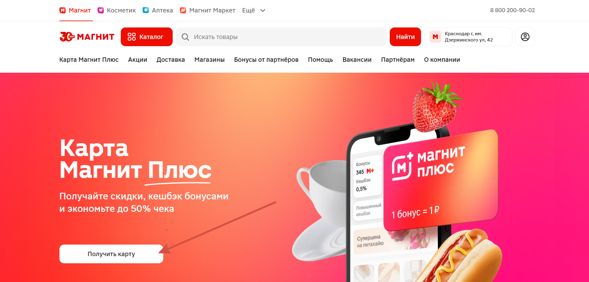Карта Магнит Плюс